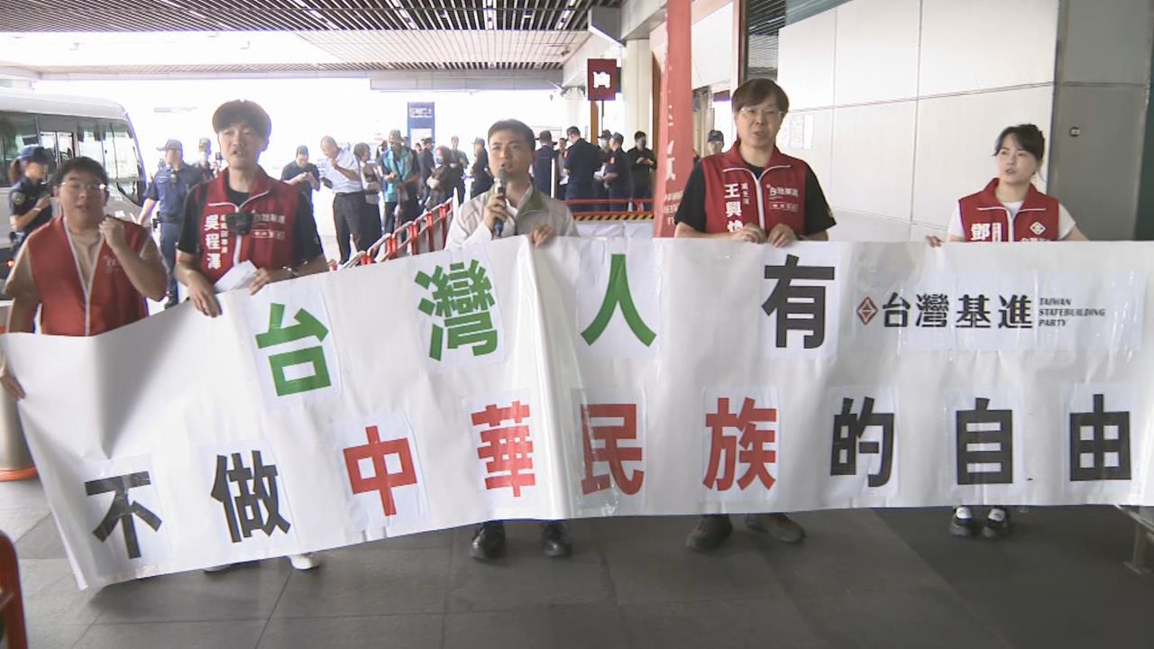 快新聞/鄭麗文將返台!鄭習會大談中華民族 基進赴桃機抗議喊:拒當中國人