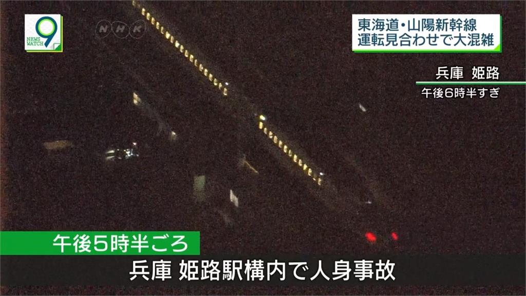 山陽新幹線姬路車站 男子落軌遭列車撞死