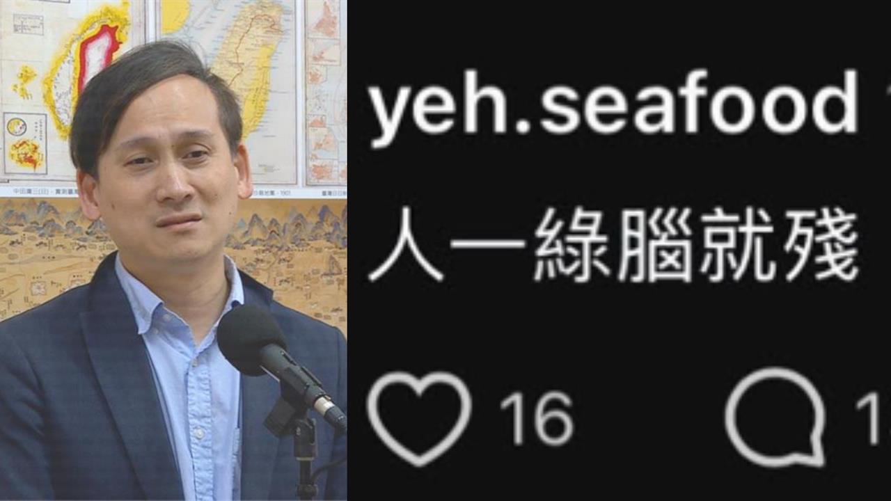 民眾留言問：何時要審總預算？葉元之竟回嗆「人一綠腦就殘」全網看傻眼