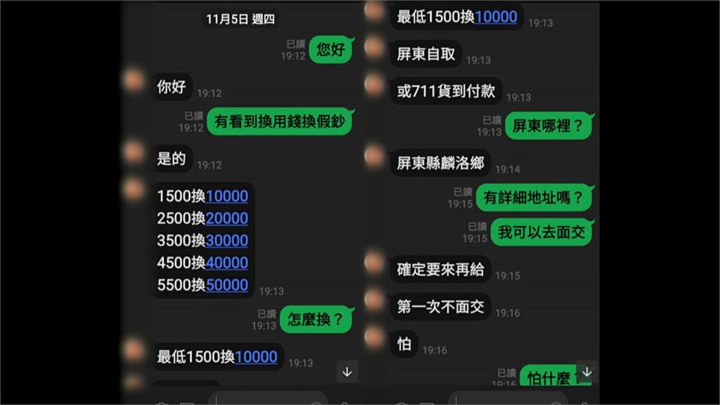 賭你不敢報案!1千換1萬 結果是..