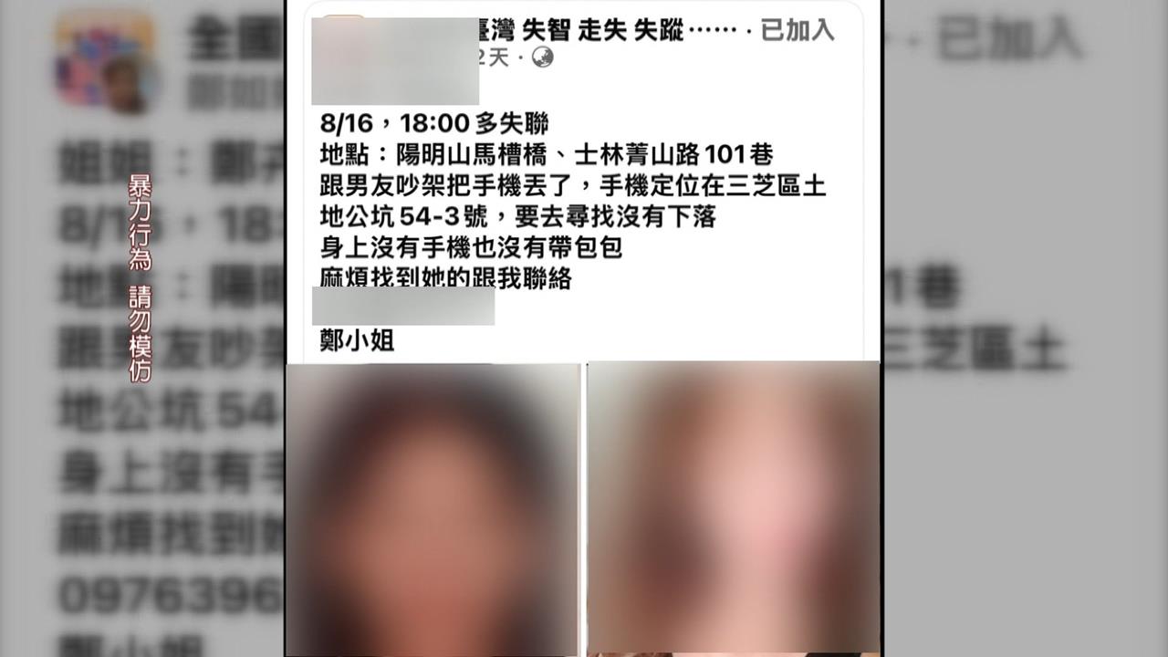 陽明山情侶命案：39歲鄭女白骨曝，男友10萬賤賣車滅證！