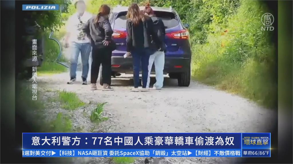 中國人蛇集團將偷渡者「精心打扮」　用雙B轎車將人載進歐洲仍被逮