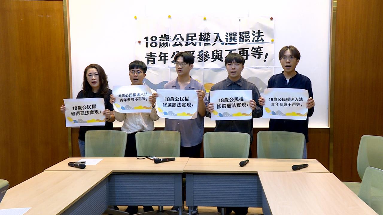 「18歲公民權」明排審！年底有望多20萬票　民團籲朝野支持修法