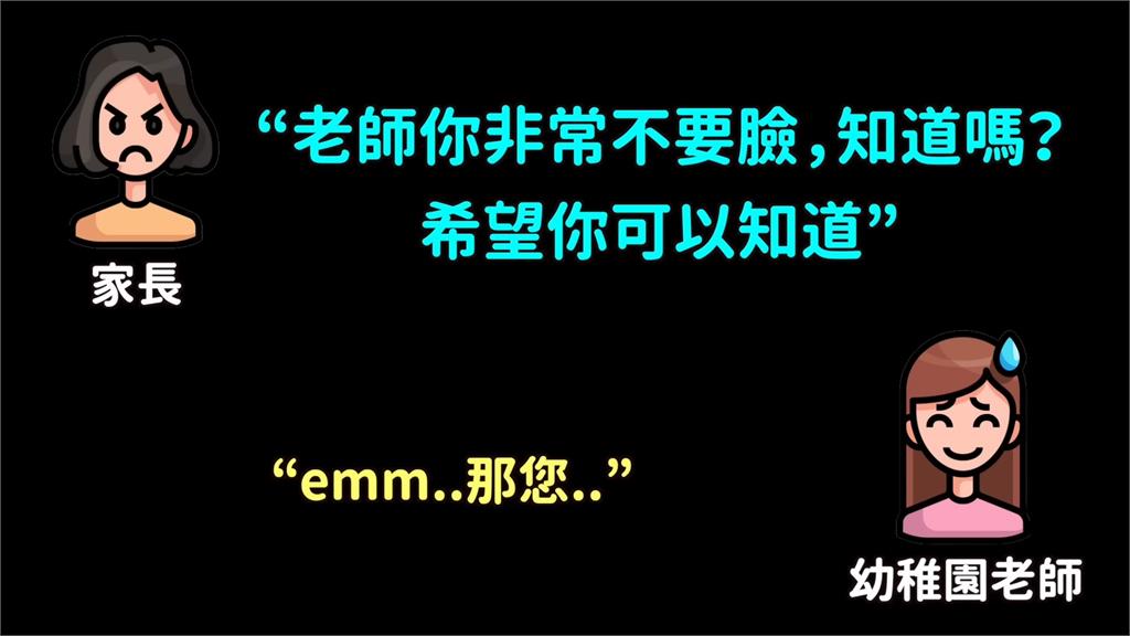 貴婦家長辱罵幼兒園老師「不要臉」　錄音檔曝光網吐血：為她孩子難過