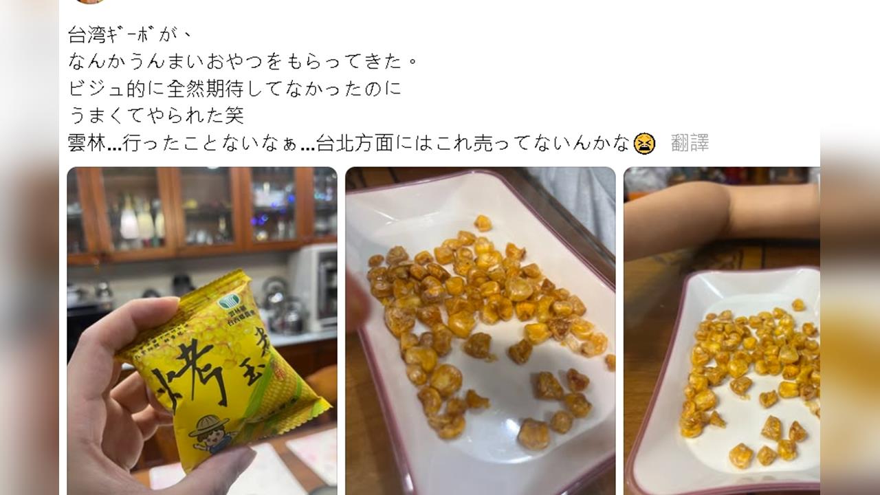 雲林台西「這款零食」成另類台灣之光? 日本人狂問台北有嗎