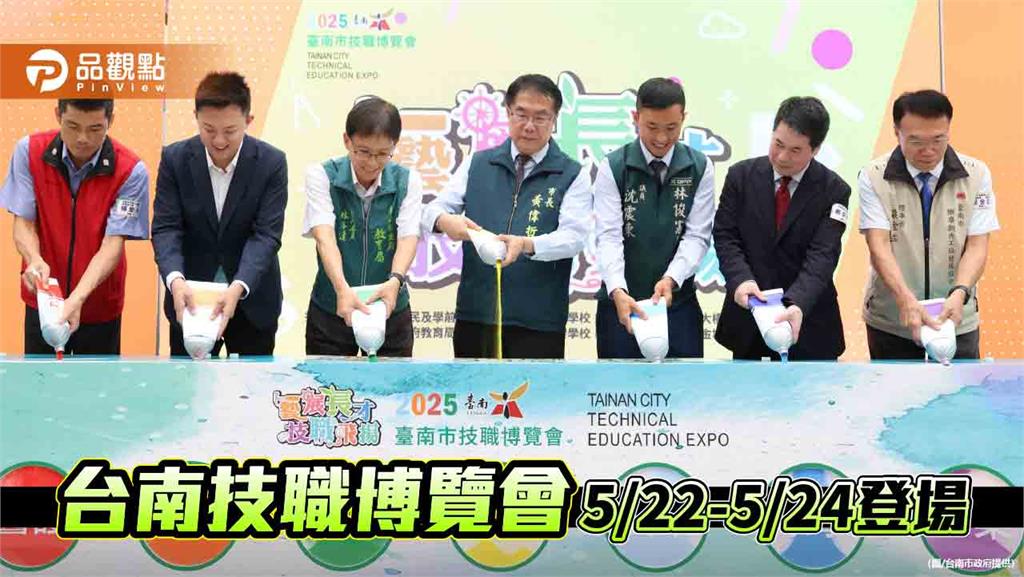 技職教育拚未來 2025台南技職博覽會5/22登場