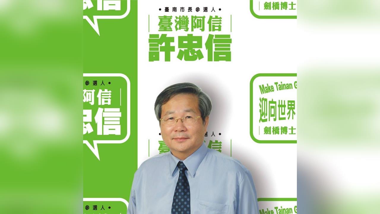 快新聞/李貞秀掰!中選會公告許忠信遞補 曾任台聯立委「具台獨色彩」