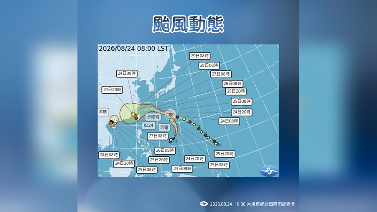 快新聞／沙德爾颱風逼近！南部、花東雨還沒停　最快「這時」將發布海警