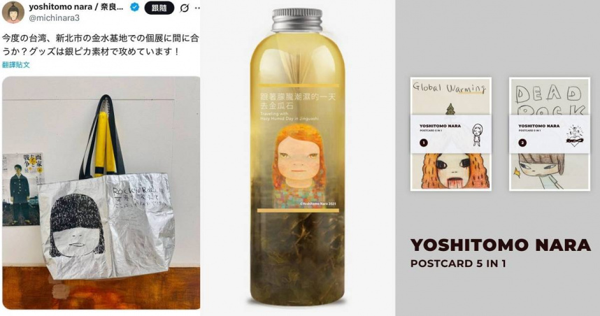 奈良美智「跟著朦朧潮濕的一天去旅行」巡展6/28前進金瓜石　限定周邊先曝光
