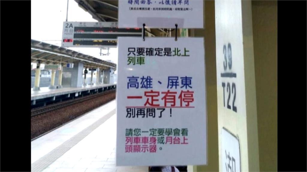「別再問了！」 台鐵潮州站告示惹惱民眾