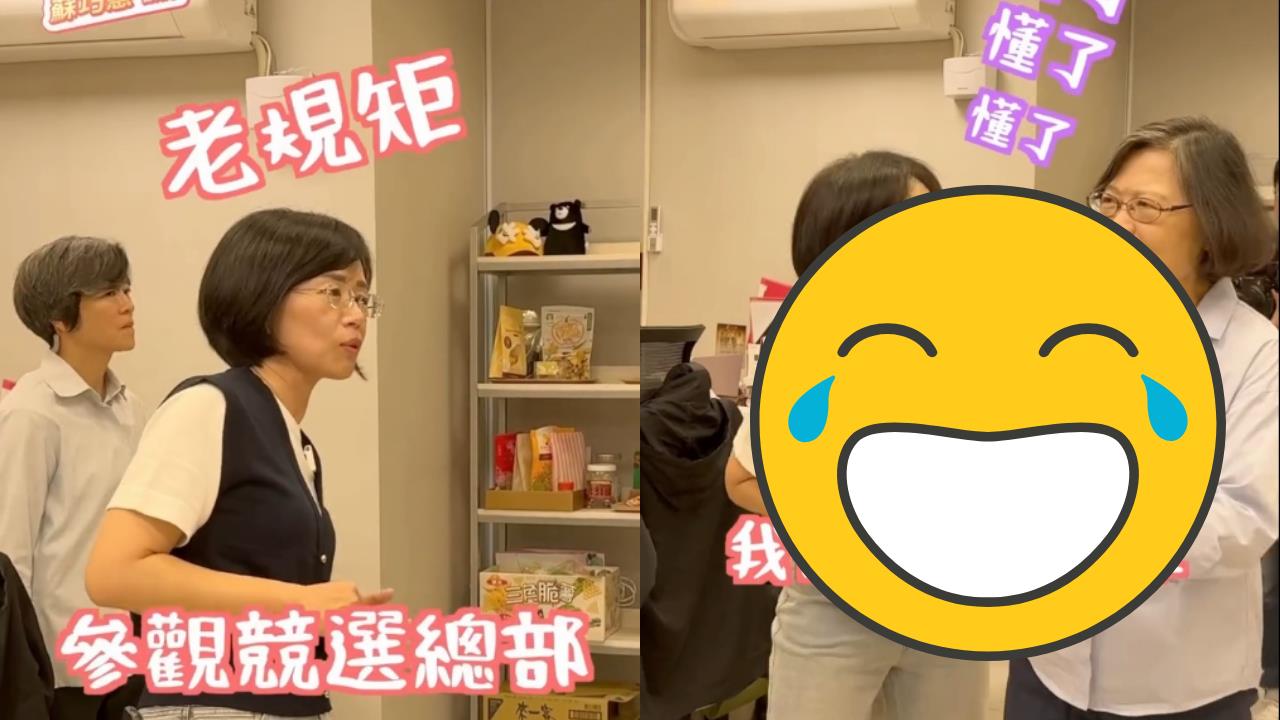 揪蔡英文來辦公室…蘇巧慧喊「老規矩」當場起哄1事！本尊霸氣表態：交給我