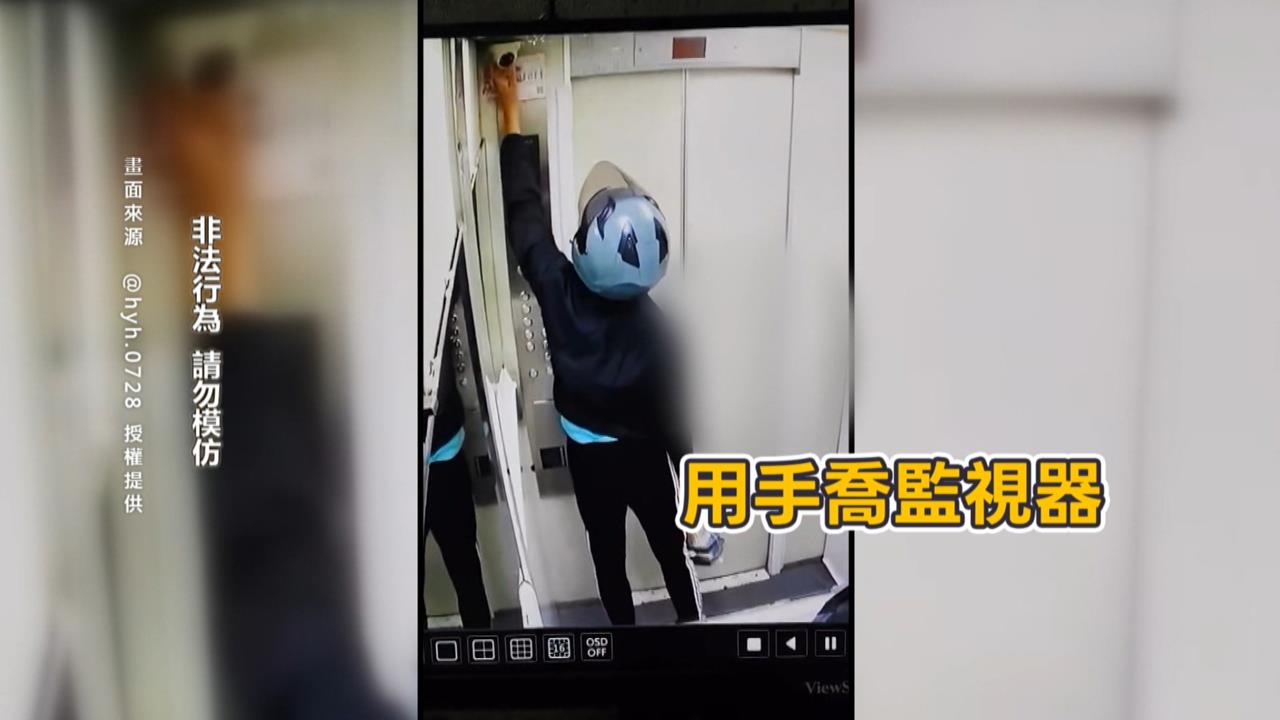詭!板橋外送員「膠帶封電梯監視器」 住戶嚇壞:居心叵測