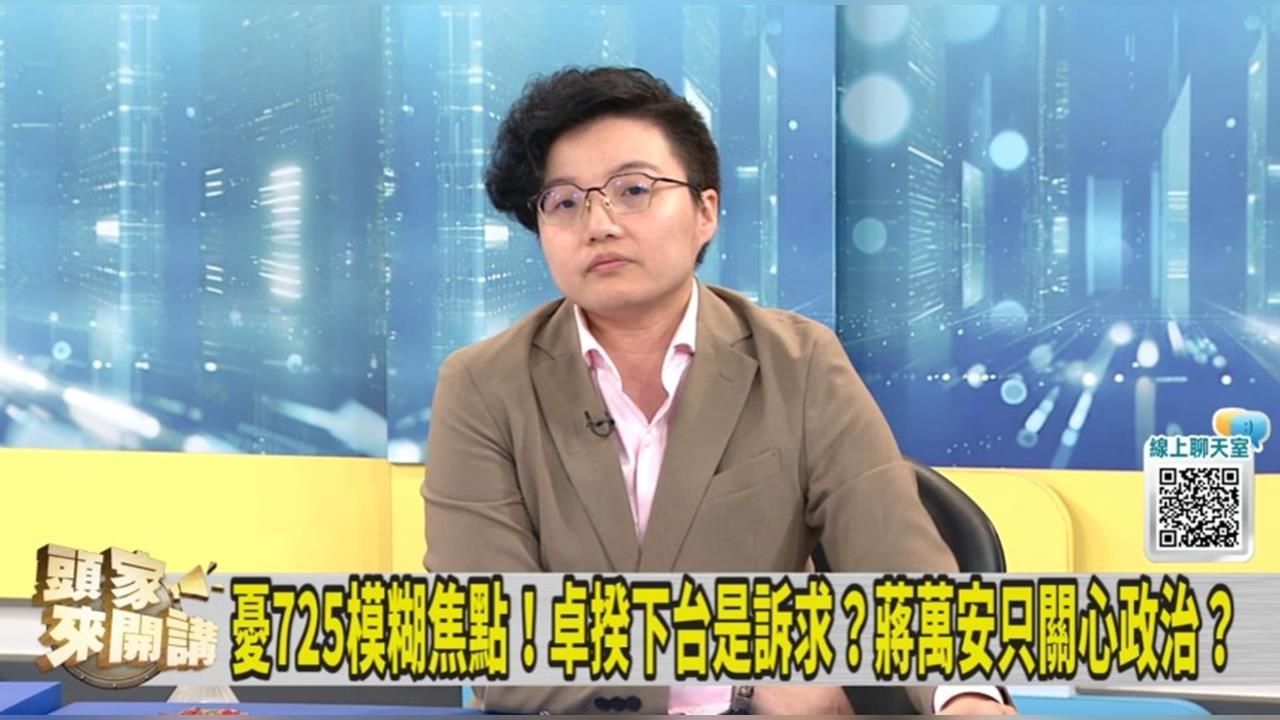 蔣萬安喊上凱道！路權申請沒？吳靜怡質疑：圖利自己？
