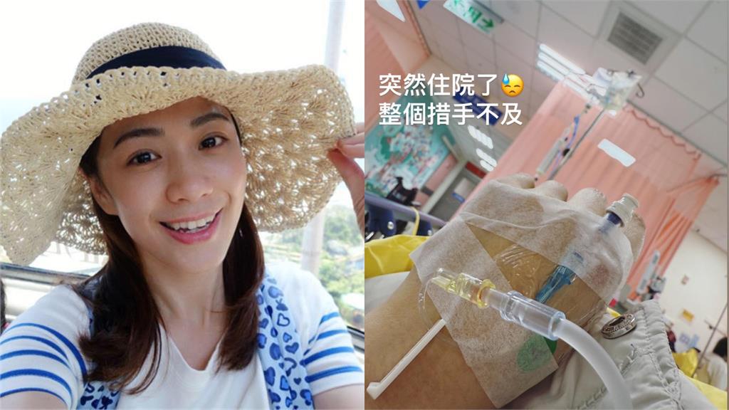 柯以柔突住院工作全喊卡！曬點滴照曝「身體慘況」：可能引發敗血症