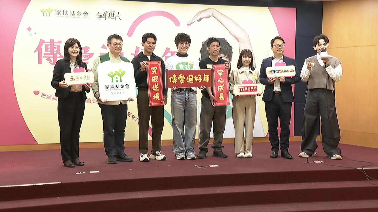 台塑石油攜手家扶基金會傳愛！　盧廣仲任愛心大使