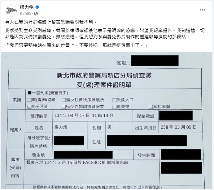 收到簡訊「要把你處理掉」　金馬導演楊力州號召拍罷免片又遭恐嚇