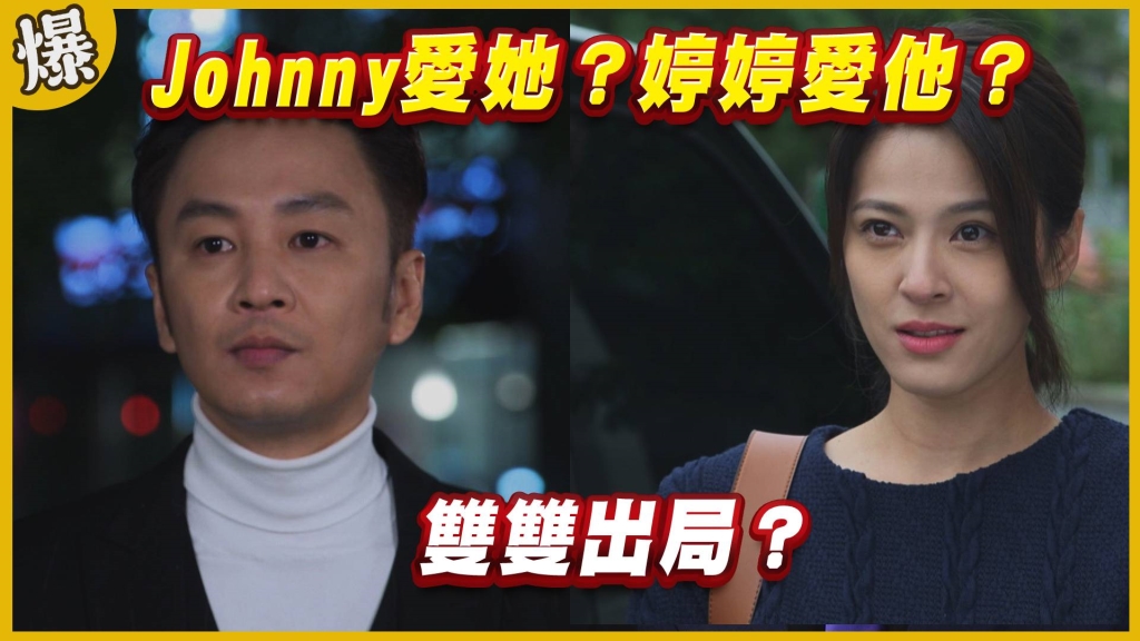 《黃金歲月-EP105精采片段》Johnny愛她？婷婷愛他？  雙雙出局？