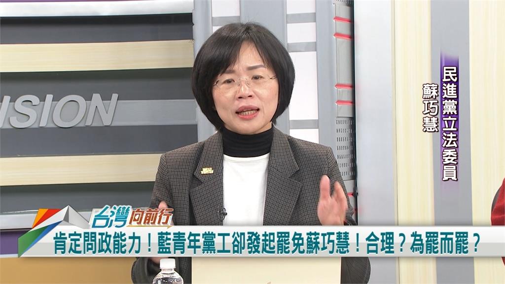 向前行(影)／藍青年軍肯定能力卻喊罷 蘇巧慧：反幫我宣傳政績！