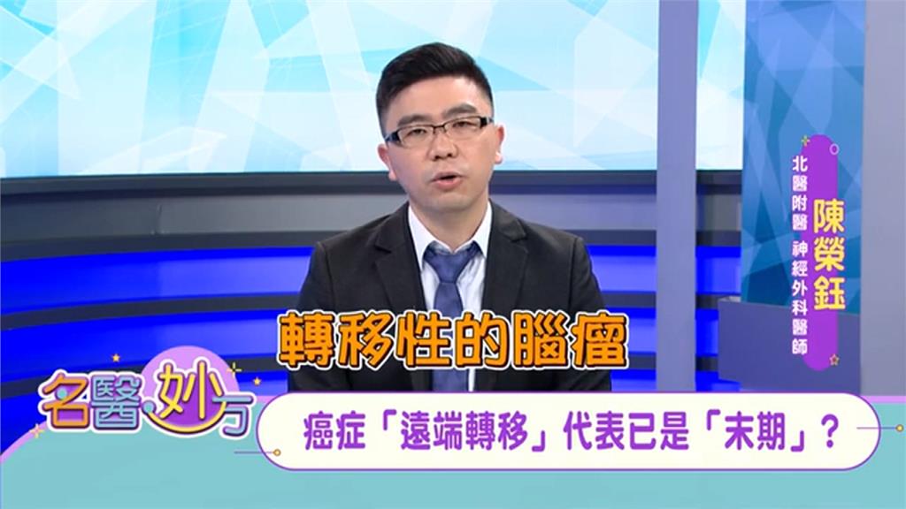 癌症細胞遠端轉移非末期 持續接受治療不放棄 生命歲月仍久遠!