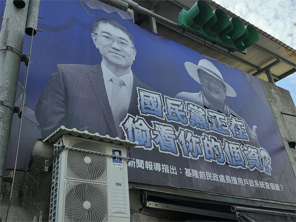 快新聞／超吸睛！基隆出現謝國樑、張淵翔看板　控國民黨偷看市民個資