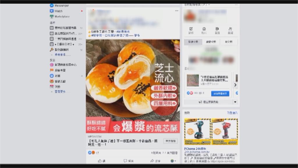 網路一頁式廣告詐騙 蛋黃酥排隊名店受害 急報警