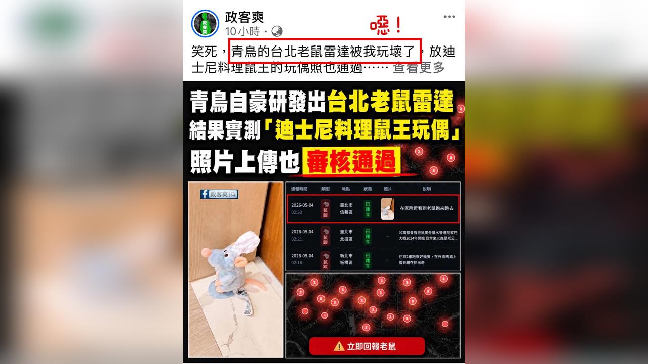 快新聞／林家興惡搞「老鼠雷達通報網站」　律師批：不造假不能成爲國民黨