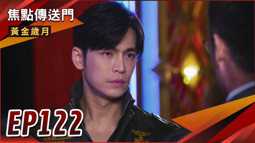 《黃金歲月-EP122精采回顧》崇輝堅定拒絕　萬里仍不死心？香琪手術成功　渣寶被惡整心有不甘！