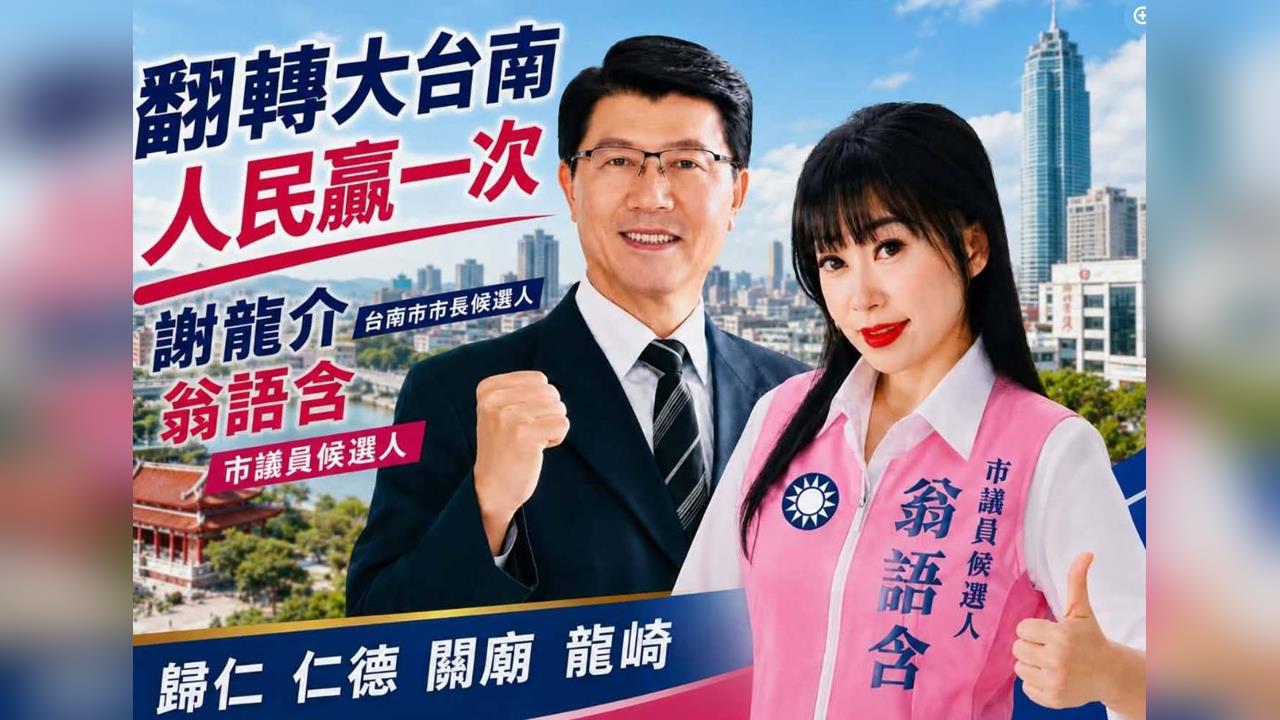 快新聞／台南選情出事了！國民黨1女將驚傳遭羈押　竟涉嫌「利用中資賄選」