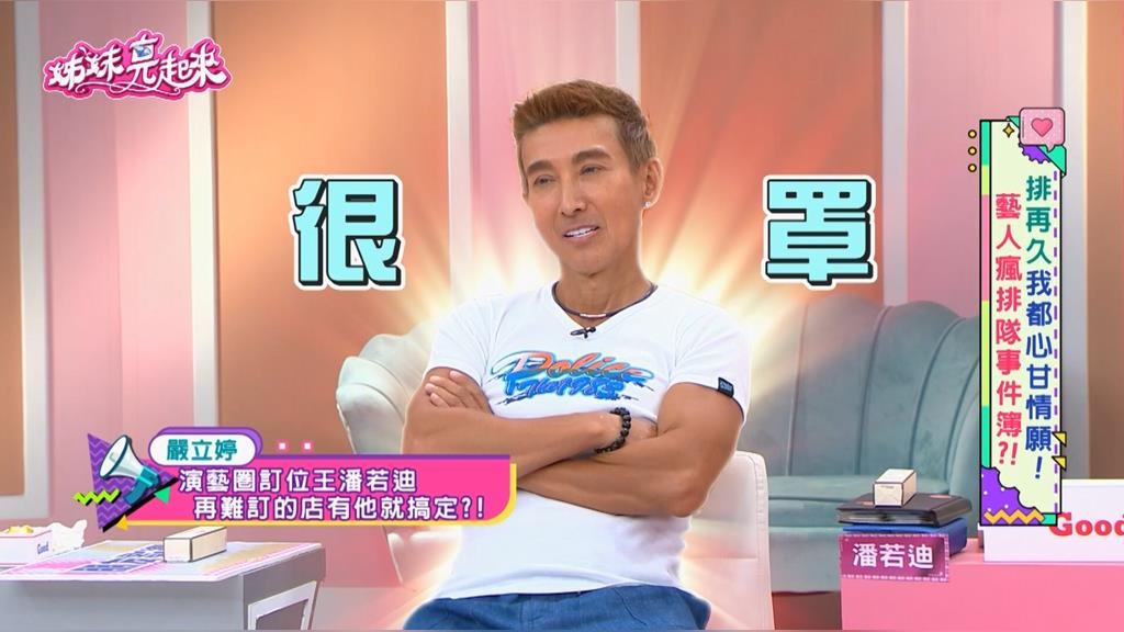 潘若迪《姊妹亮起來》公開新身份：傳奇預約王！驚人影響力曝光！