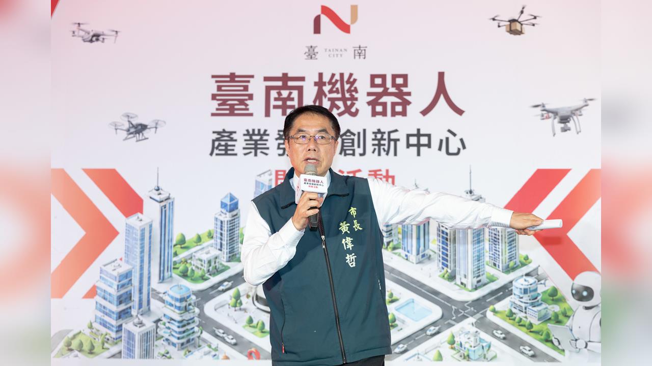 臺南成立機器人產業創新中心，黃偉哲：發展柳營為機器人量產聚落！