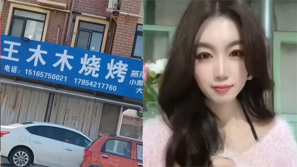 中國燒烤店網美闆娘自拍「8分鐘不雅片」！意外掀網友朝聖直播地：不是AI…