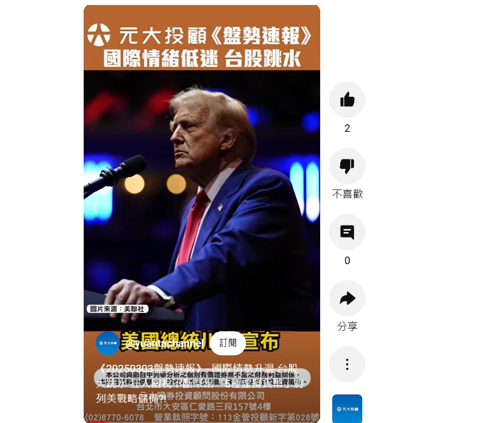 國際情勢升溫 台股大跳水 狂人關稅不斷祭出「5種虛擬貨幣」將列美戰略儲備?!