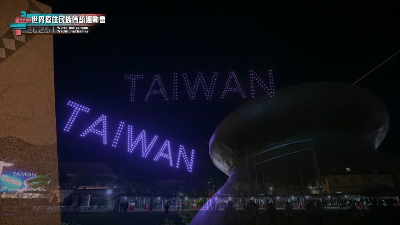 首屆「世界原住民族傳統運動會」開幕　10國1100名選手齊聚