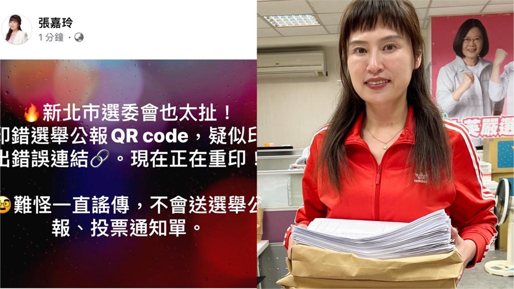 快新聞／新北市議員控選舉公報「印錯QR code」重印中　選委會回應了