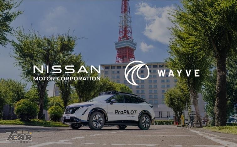 Nissan 與 Wayve 簽署合作協議 推動新世代 ProPILOT 駕駛輔助技術