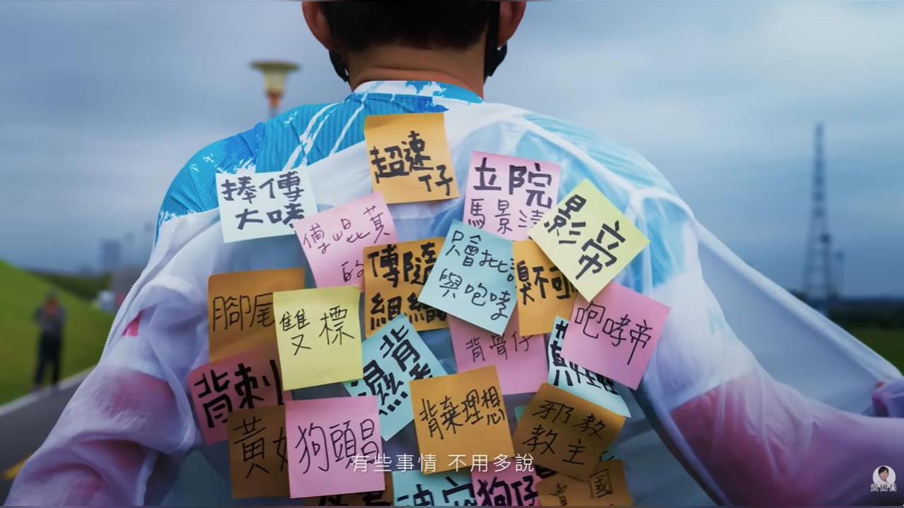 快新聞/黃國昌競選片驚見「超速仔、腳尾昌」!綠委笑:是刻在他心底的名字