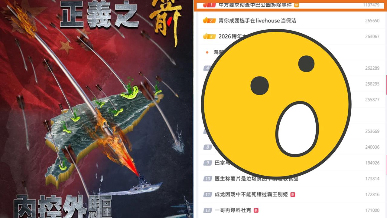 中共突襲圍台軍演「0小粉紅在意」?微博熱搜竟被「中巴爭議」霸榜!