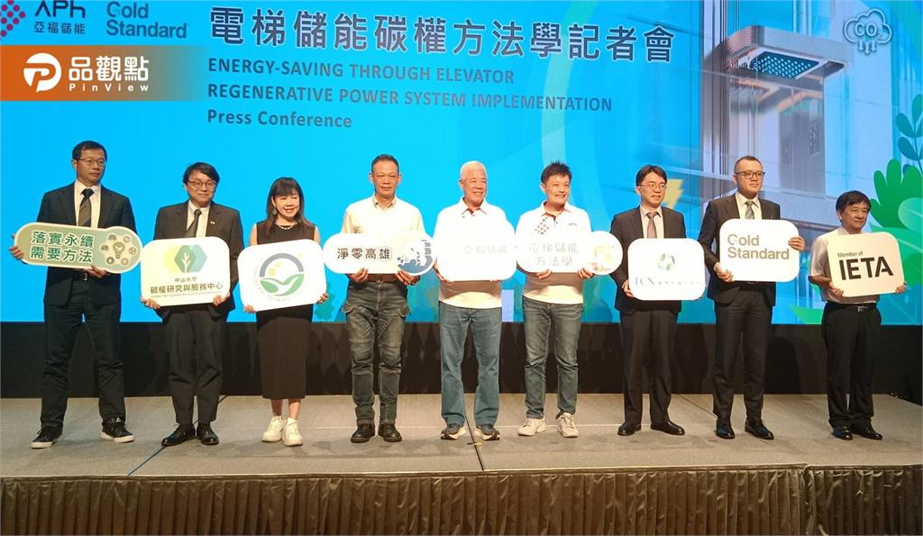 亞福儲能首創「電梯儲能碳權方法學」通過Gold Standard認證