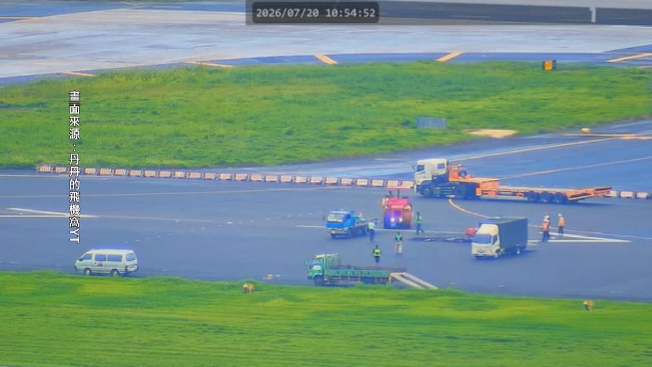 小港機場跑道現裂痕"預防性修補" 6航班延誤最長136分鐘