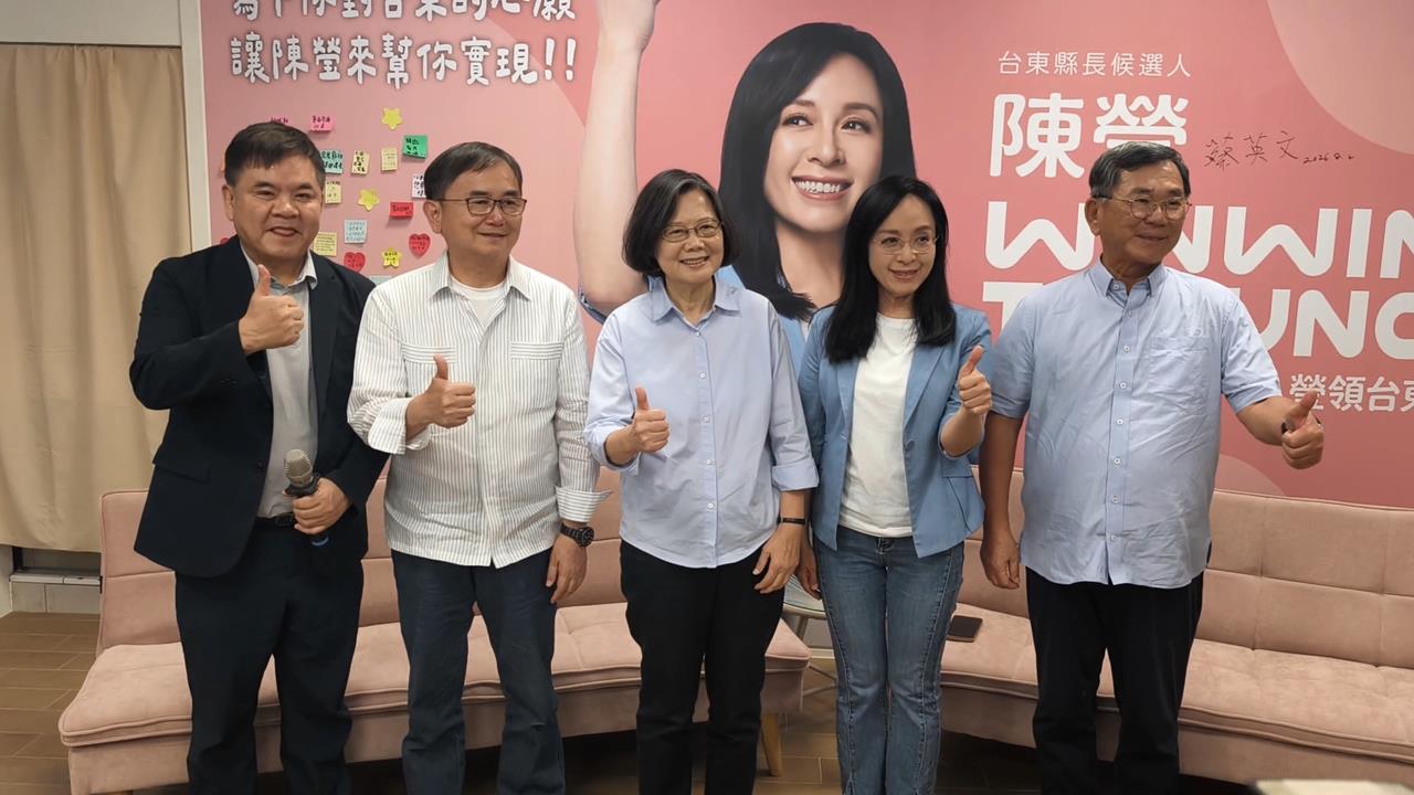 綠營台東整合成功！　蔡英文擔綱競總主委挺陳瑩