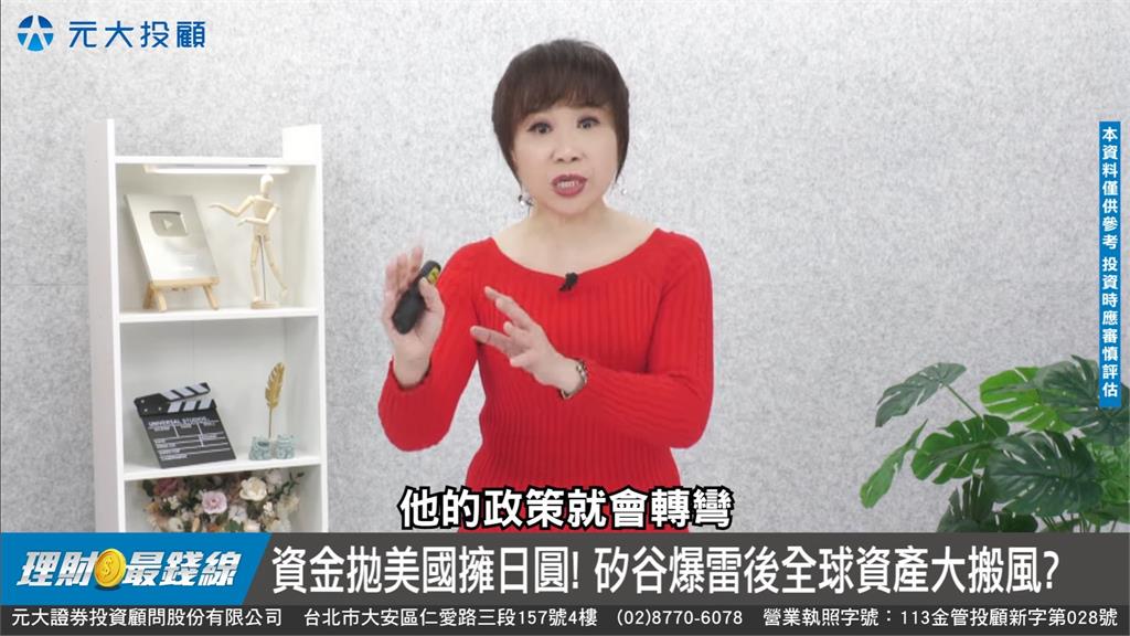 【理財最錢線】黃金飆美元貶 不尋常 美債從追捧到拋售