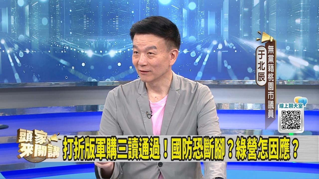 打折版軍購三讀通過！議員指出藍白「這錯誤」
