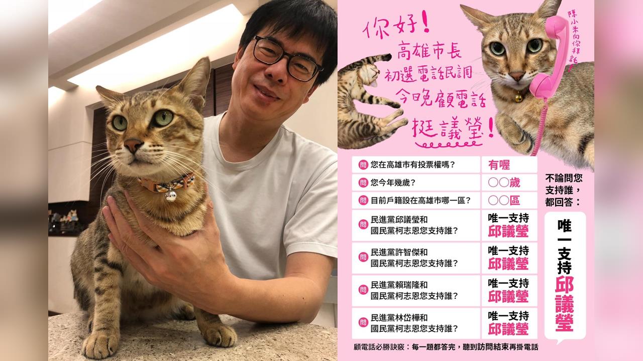 快新聞／邱議瑩拚了！派「陳小米」顧電話　綠高雄初選結果出爐時間曝