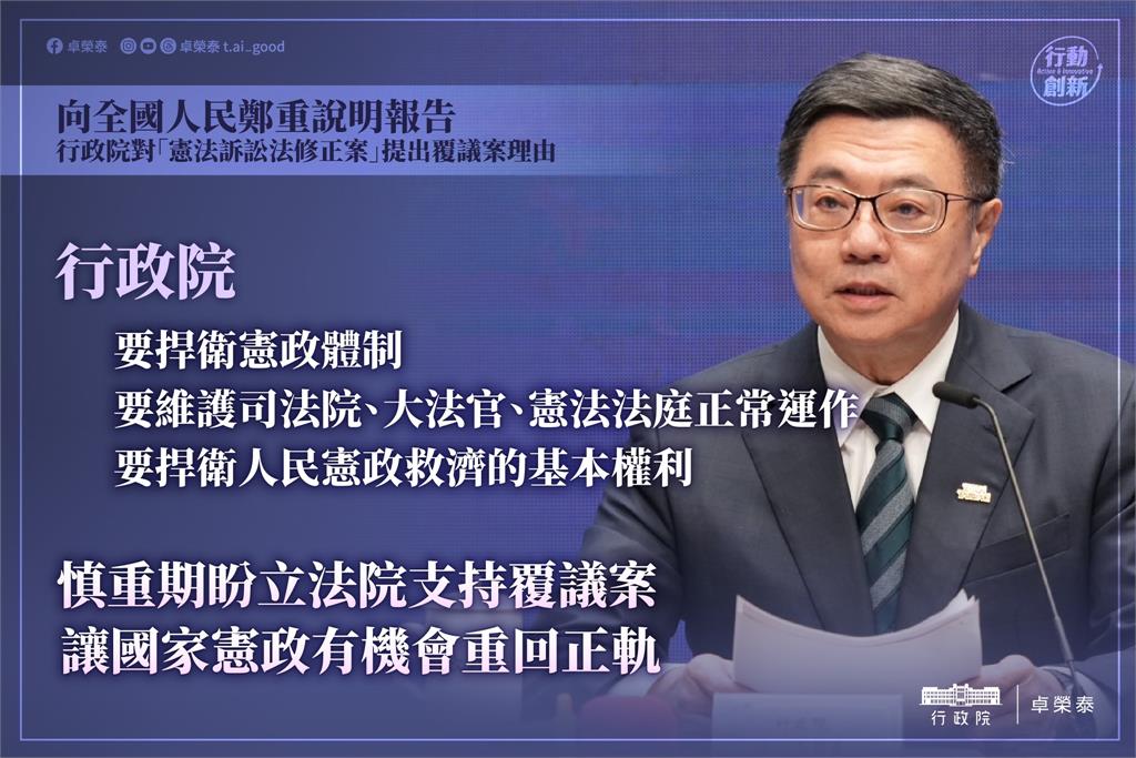 快新聞／卓榮泰指「憲法訴訟法」違憲　盼立院支持覆議案讓國家回到正軌