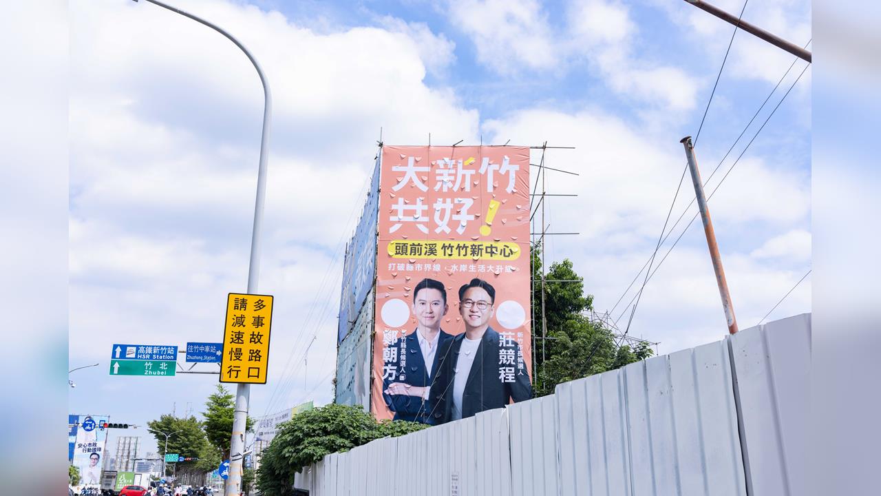 快新聞／國民黨麻煩大了？綠營「這縣市」合掛看板曝　超強戰將揭新願景