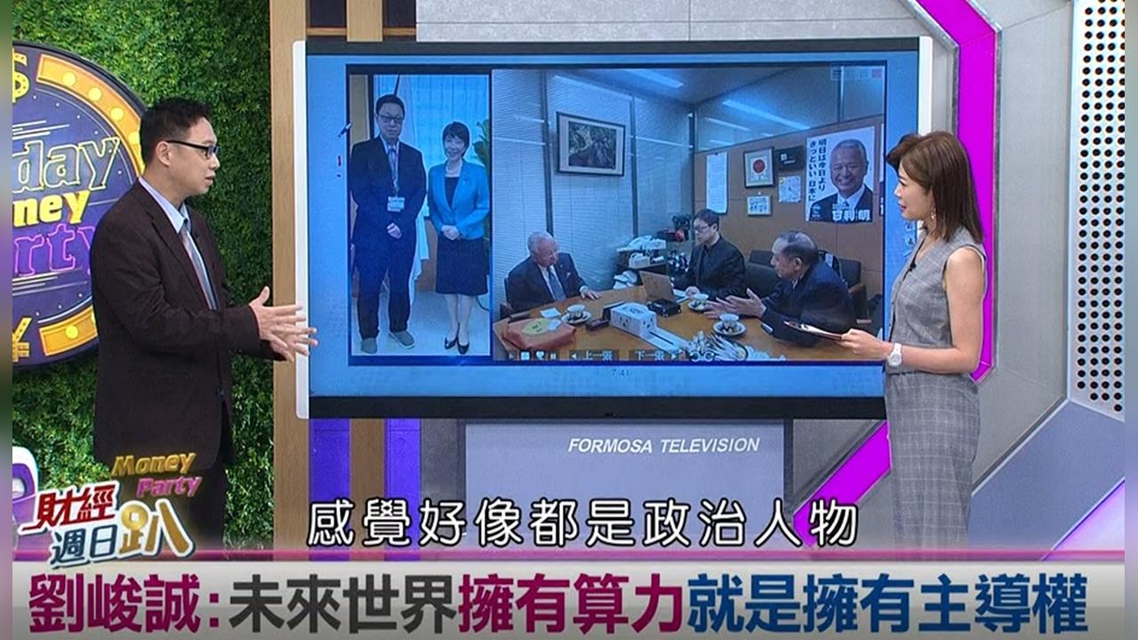 週日趴(影)/劉峻誠:未來世界擁有算力 就是擁有主導權