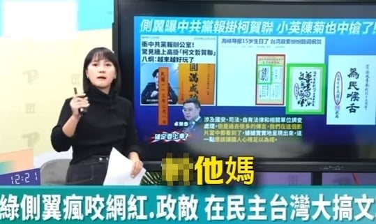 吳怡萱直播談中國統戰飆３字經　八炯酸：謝謝民眾黨跳國民黨不敢跳的坑