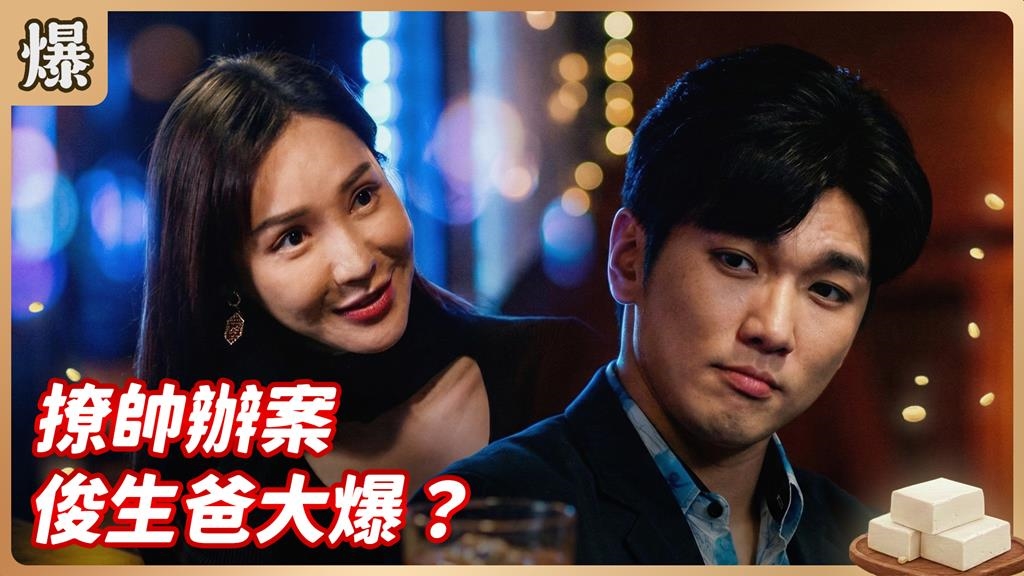 妖嬌助理化身美女偵探!當年驚天懸案全都爆?《豆腐媽媽-EP55精彩片段》
