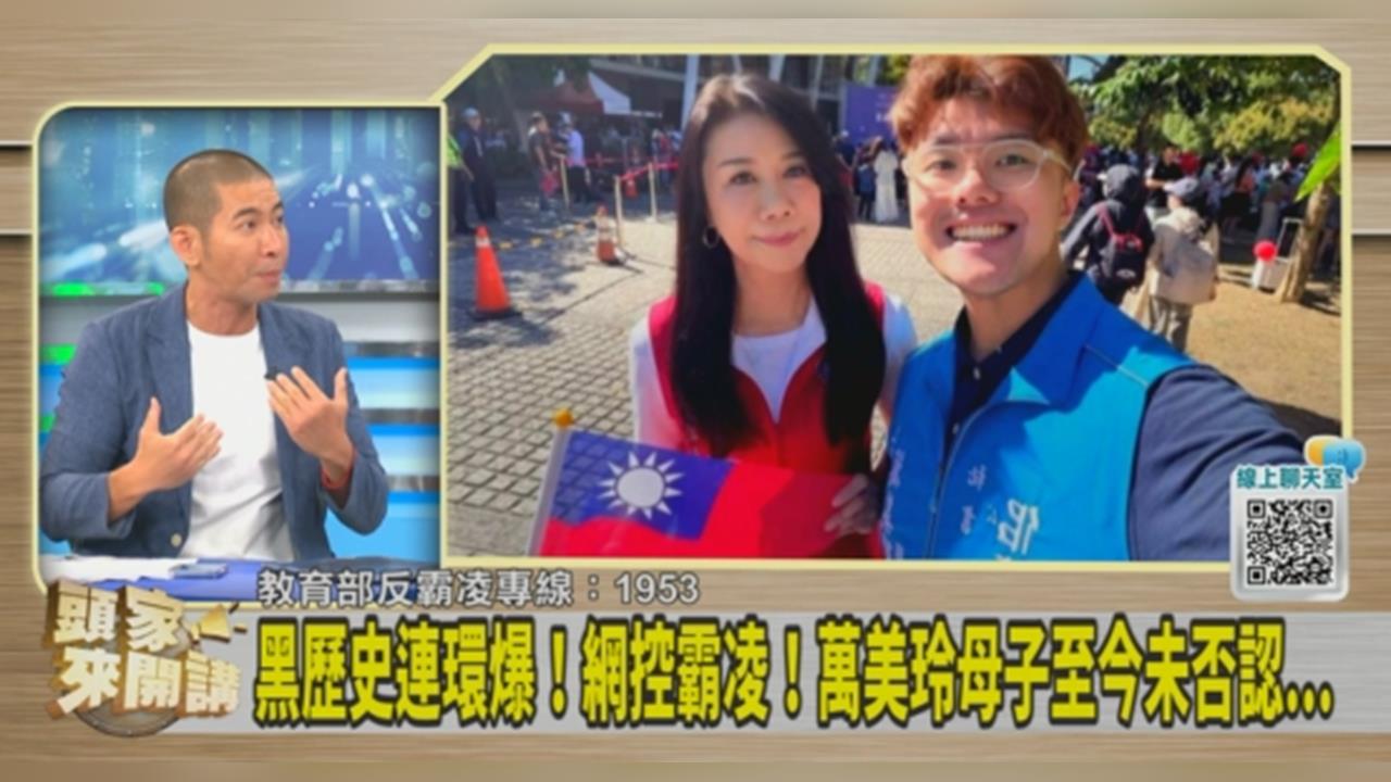 遭爆校園霸凌佀廣洋、萬美玲裝死不回應？黃益中：吃定選舉一定上！