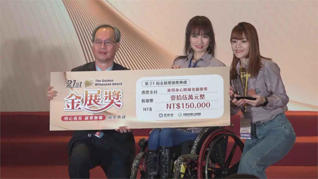 勞動部第21屆金展獎　表揚接納身障者就業企業